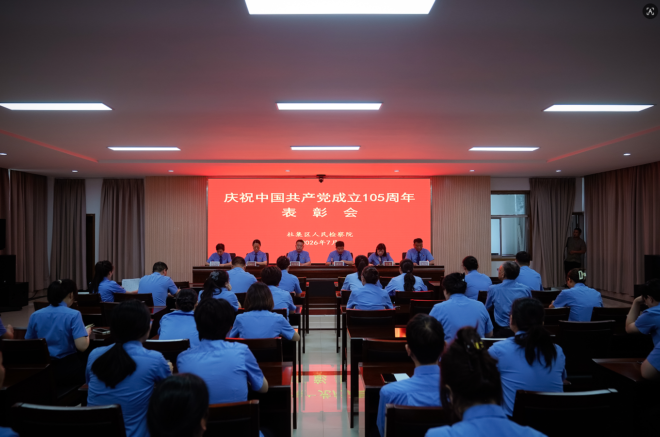 百年征程启新章，检心向党践初心——杜集区检察院召开庆祝中国共产党成立105周年表彰大会